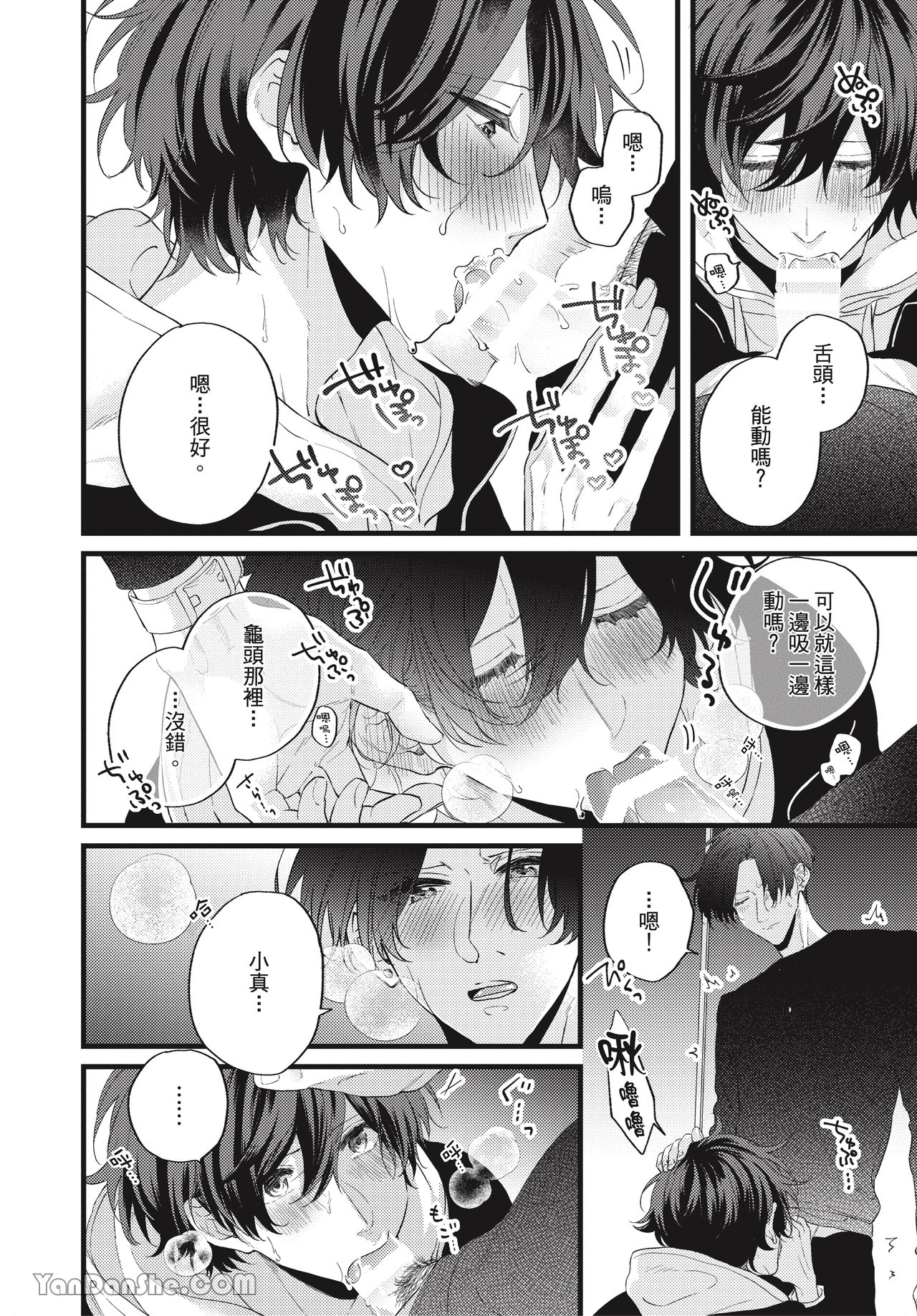 让我多看一点 第3话 第18页