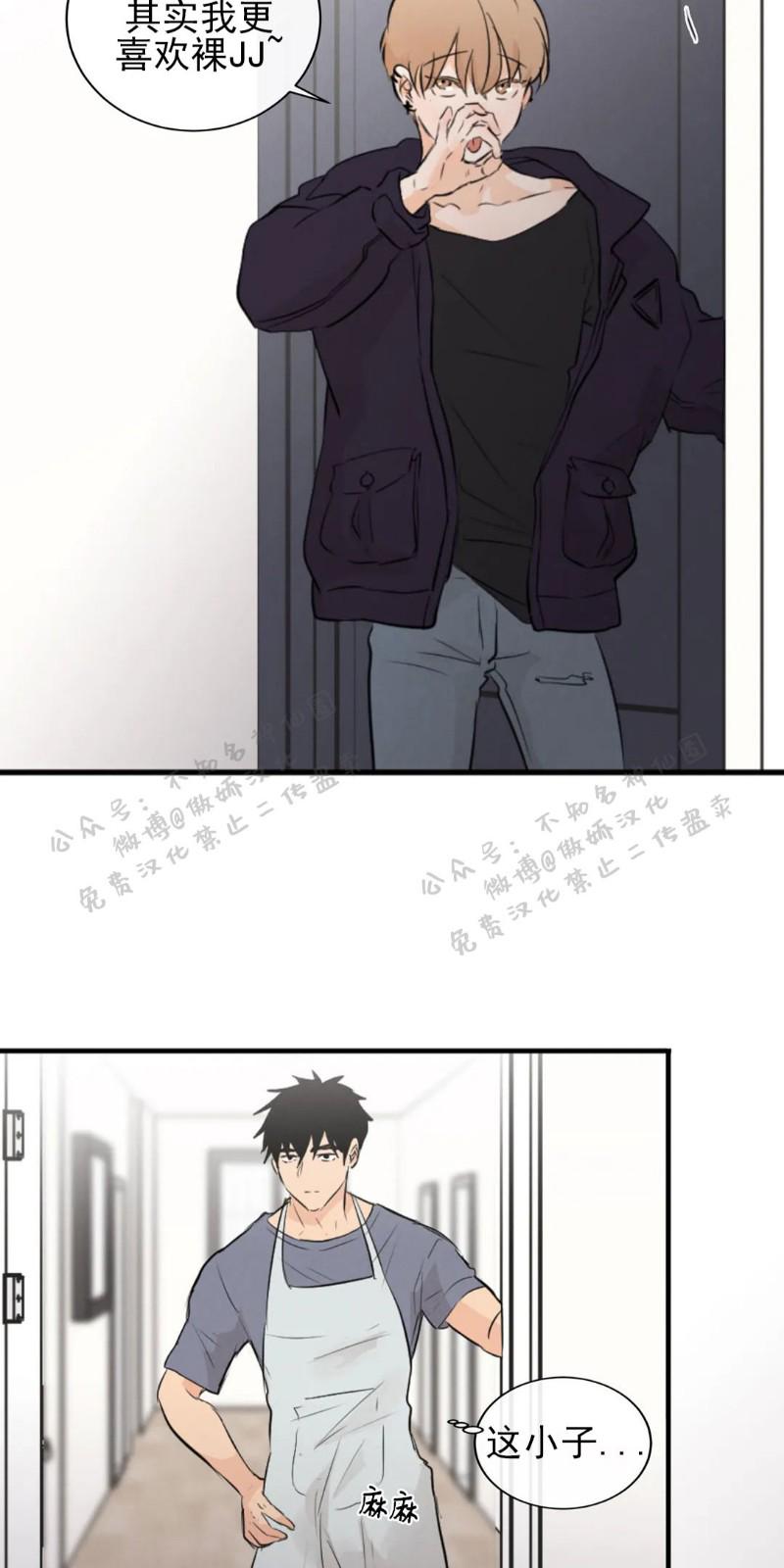 不完全变态 第40话 第4页