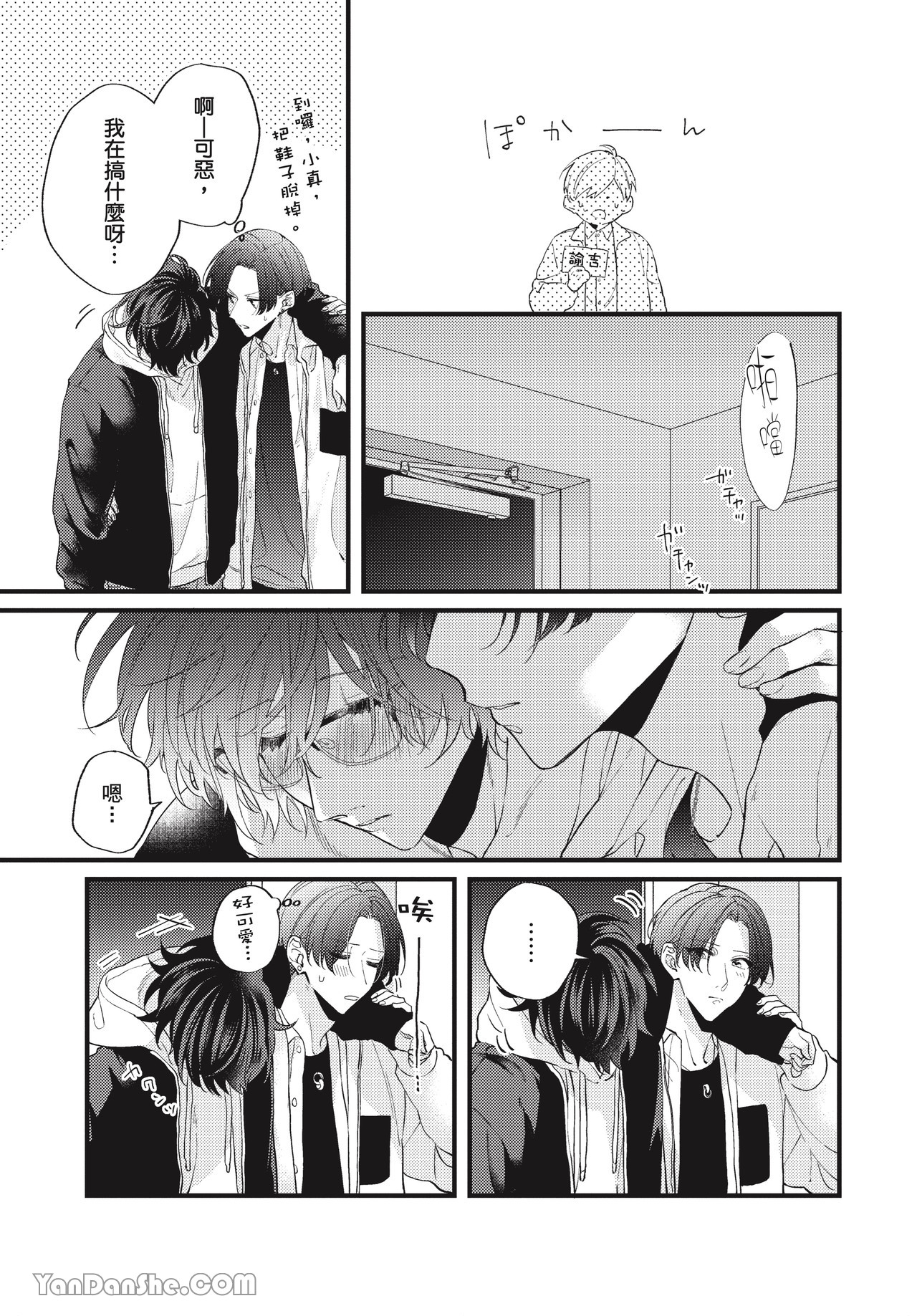 让我多看一点 第4话 第13页