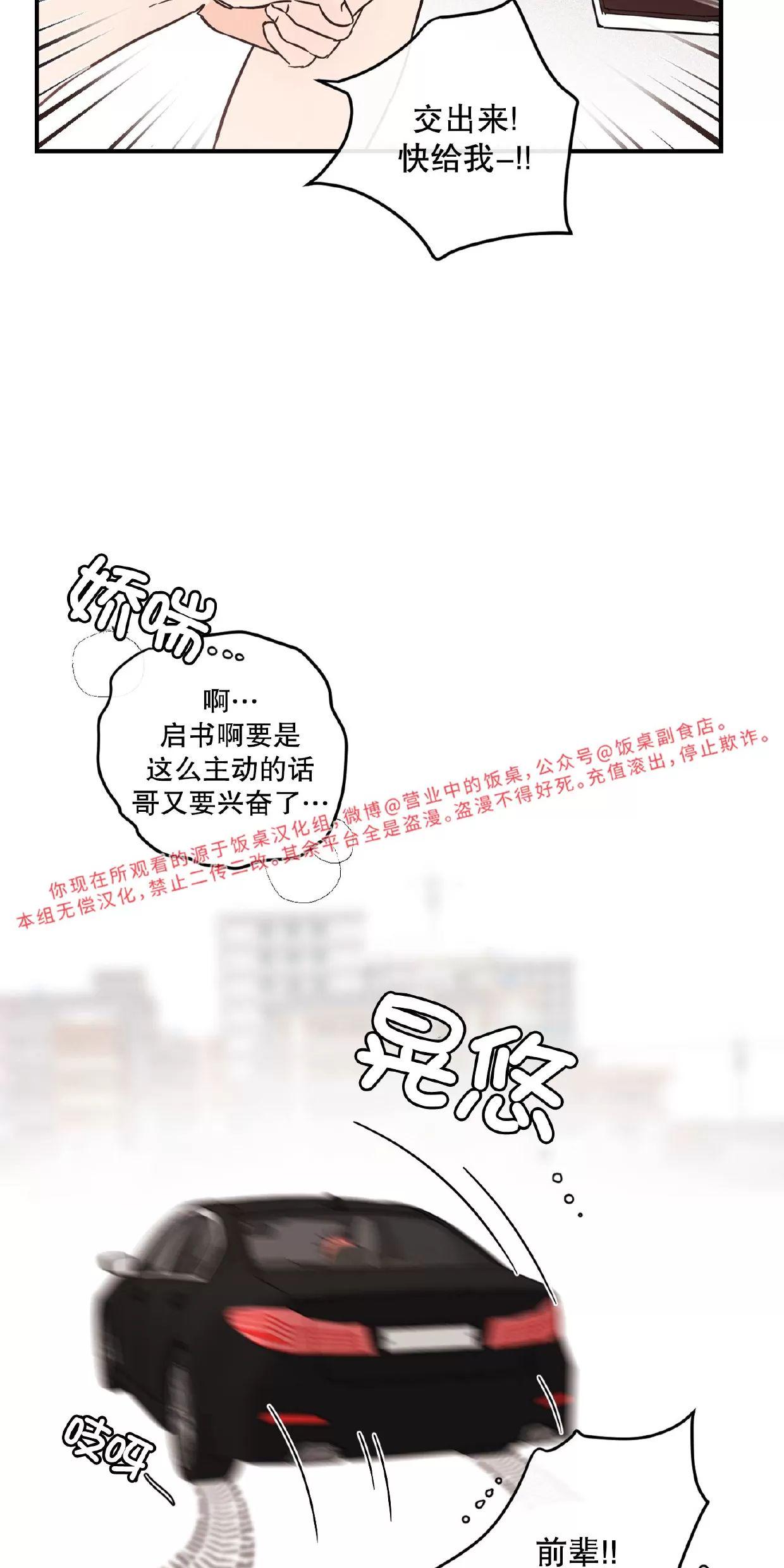 明泰小子卷死他 第11话 第22页