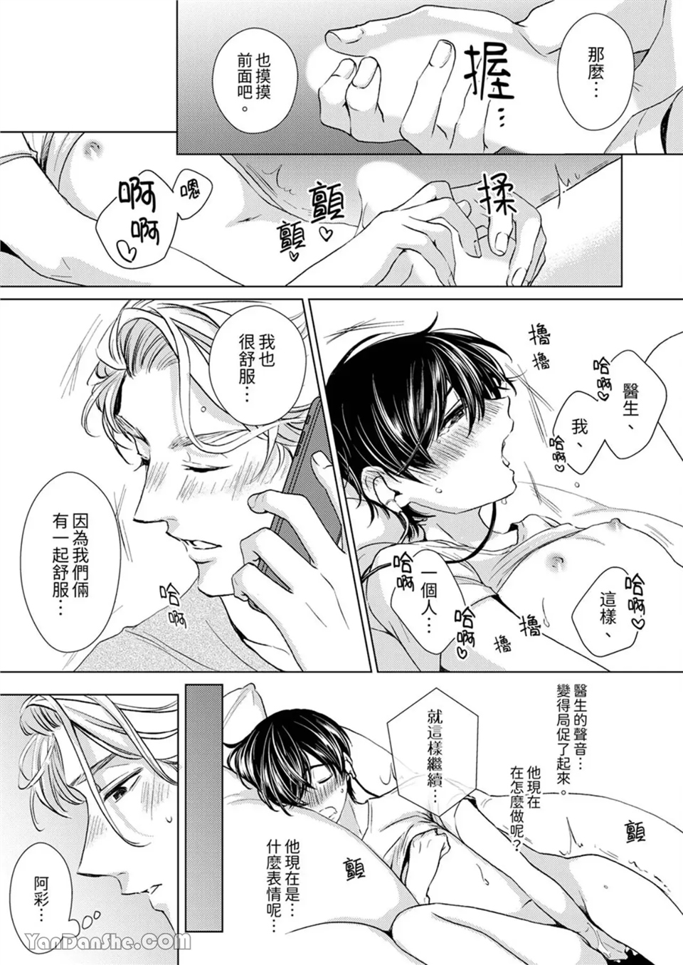 对可爱的乳头一见钟情 第11话 第21页