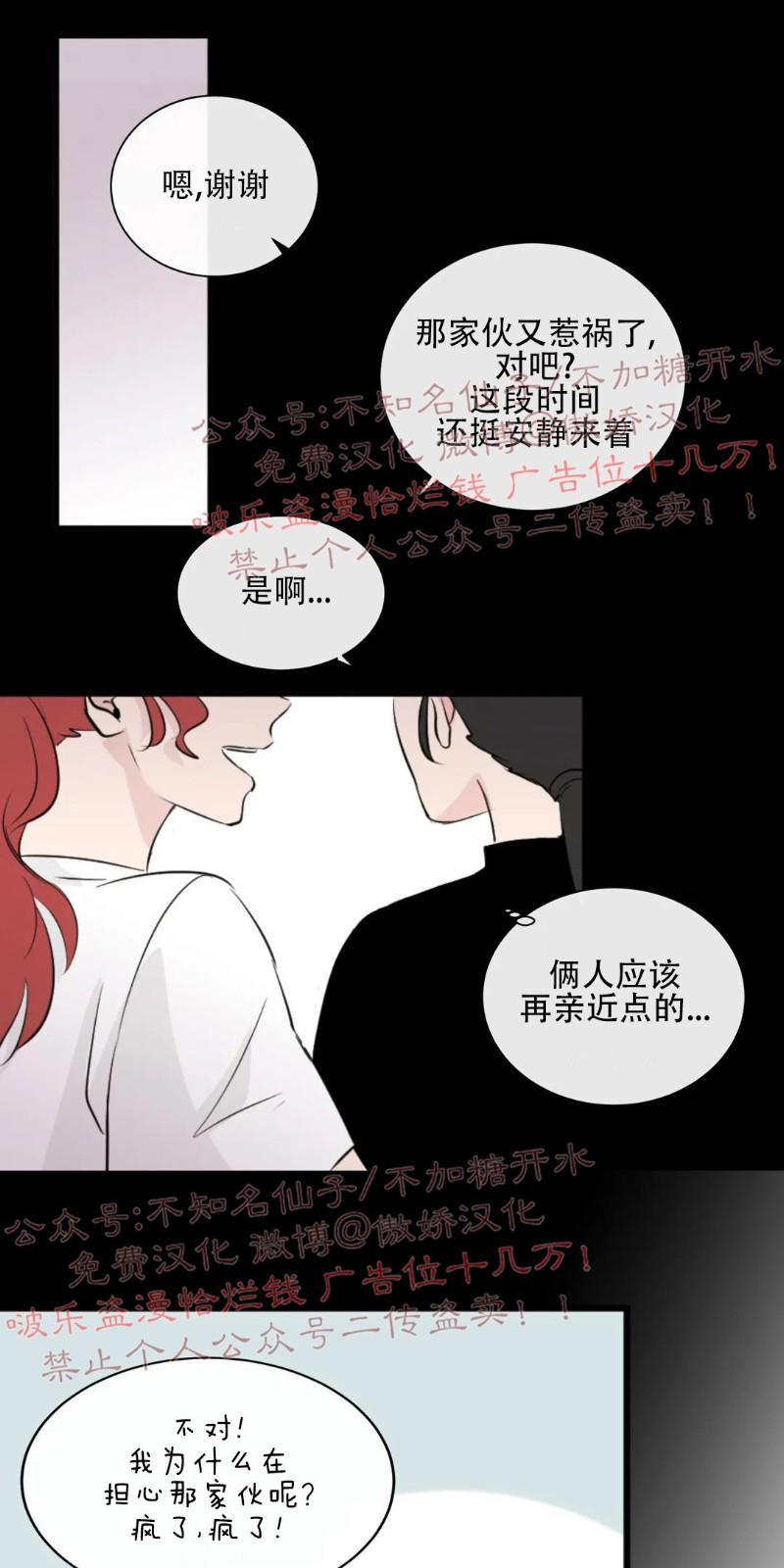 不完全变态 第34话 第12页