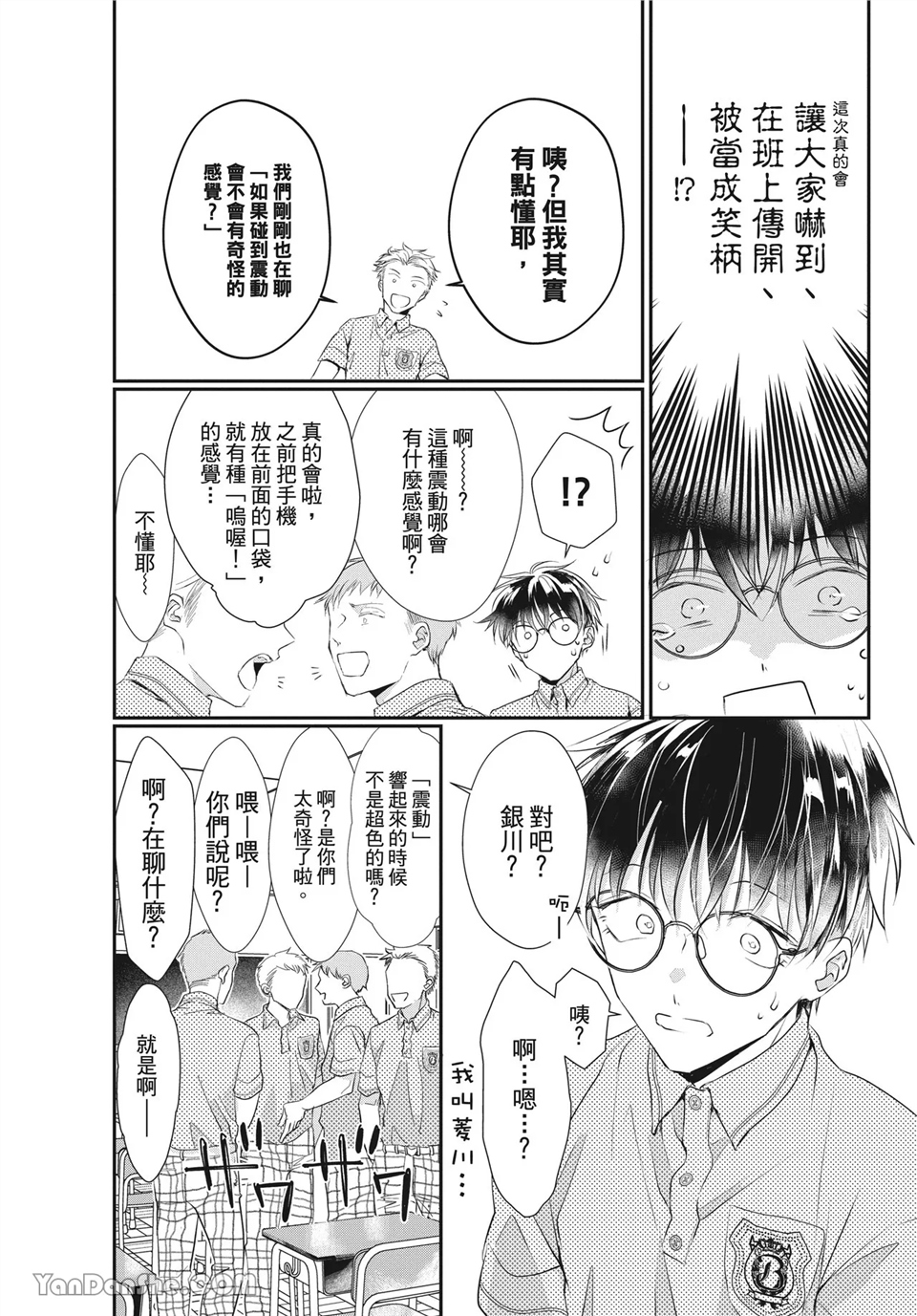 友情震动模式 第4话 第10页