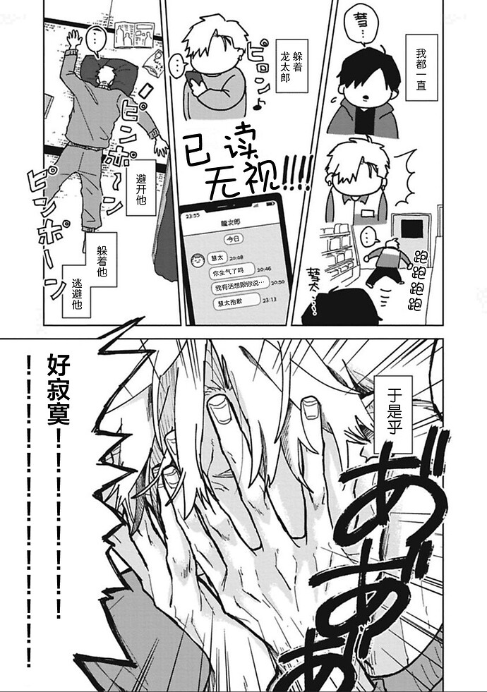 失恋ジャンキー 第3话 第27页