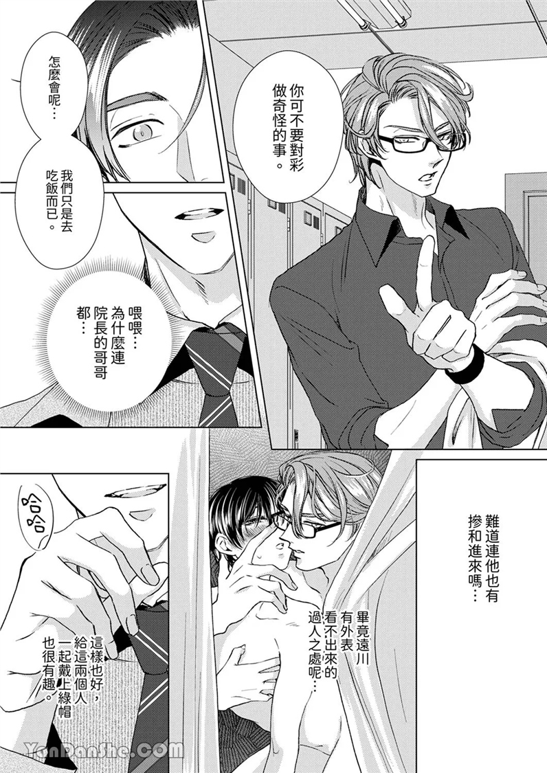 对可爱的乳头一见钟情 第12话 第8页
