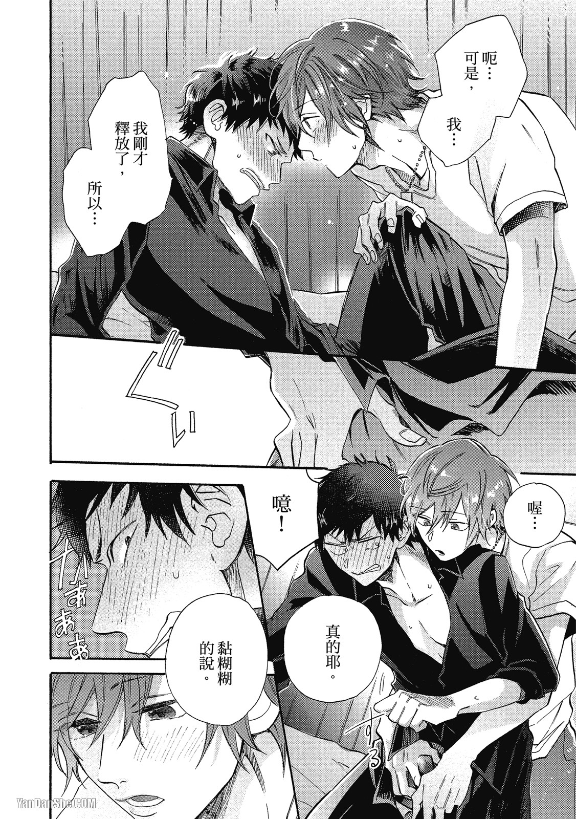 BL漫画家的恋爱盛宴 第5话 第4页
