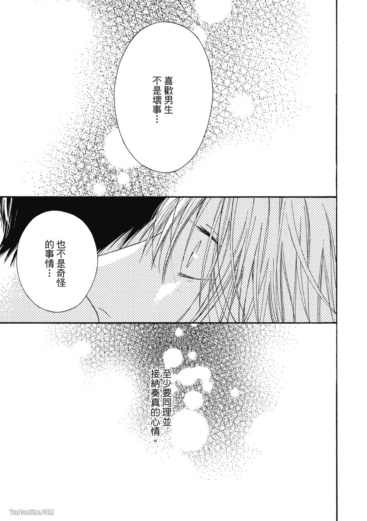 蓝色欲望 第2话 第17页