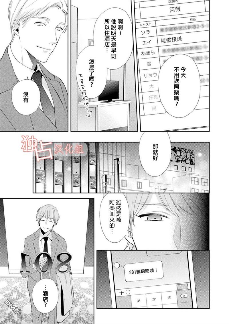 NIGHT MILK HEAVEN 第4话 第19页
