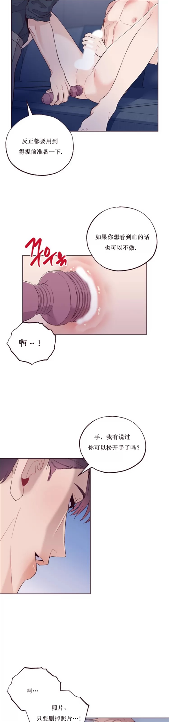 坠落 第4话 第21页