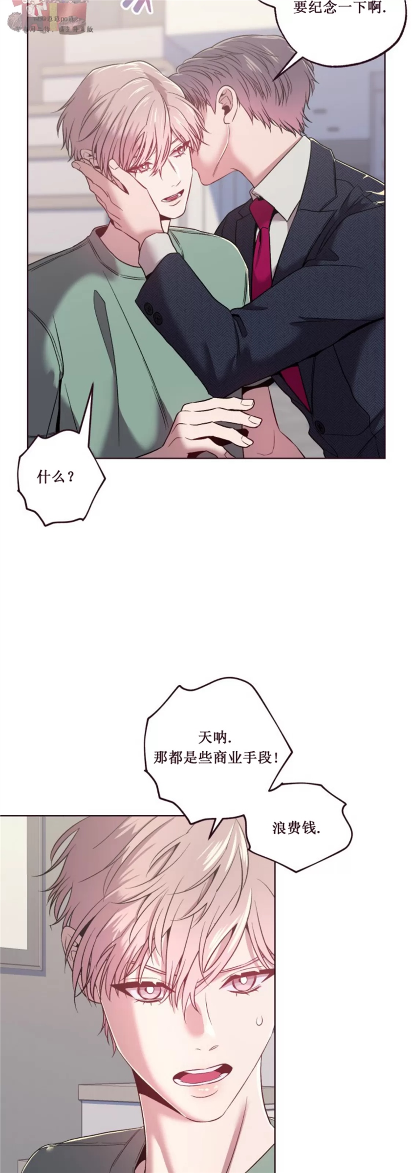 坠落 第25话 第2页