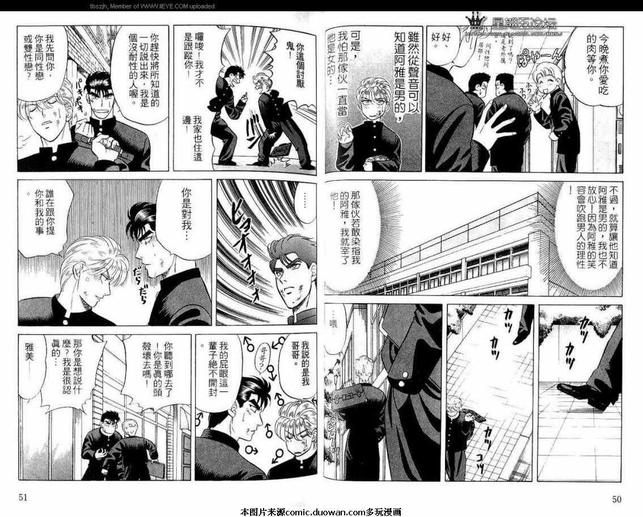 腐败教师方程式 第3卷 第28页