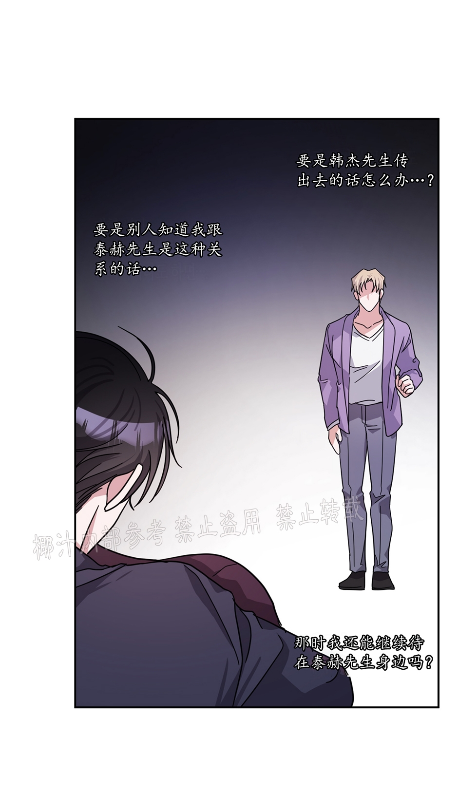 待在我身边，亲爱的 第31话 第22页