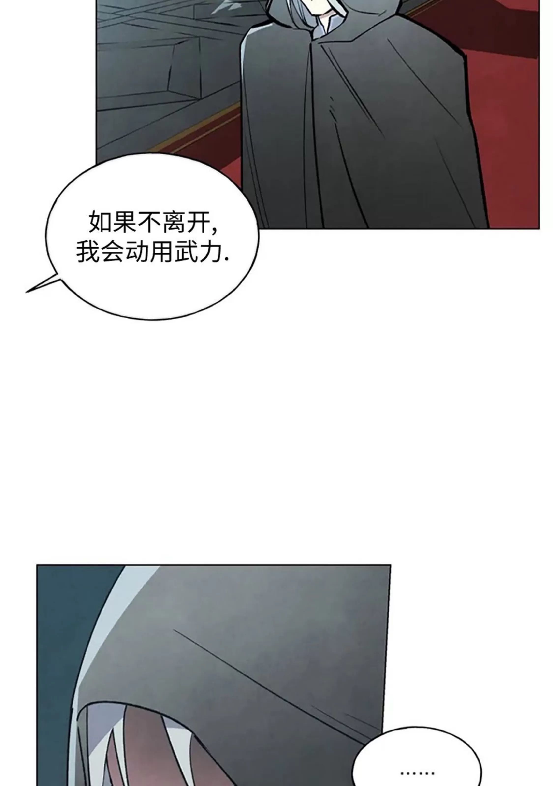 北方大公的秘密契约 第1话 第30页