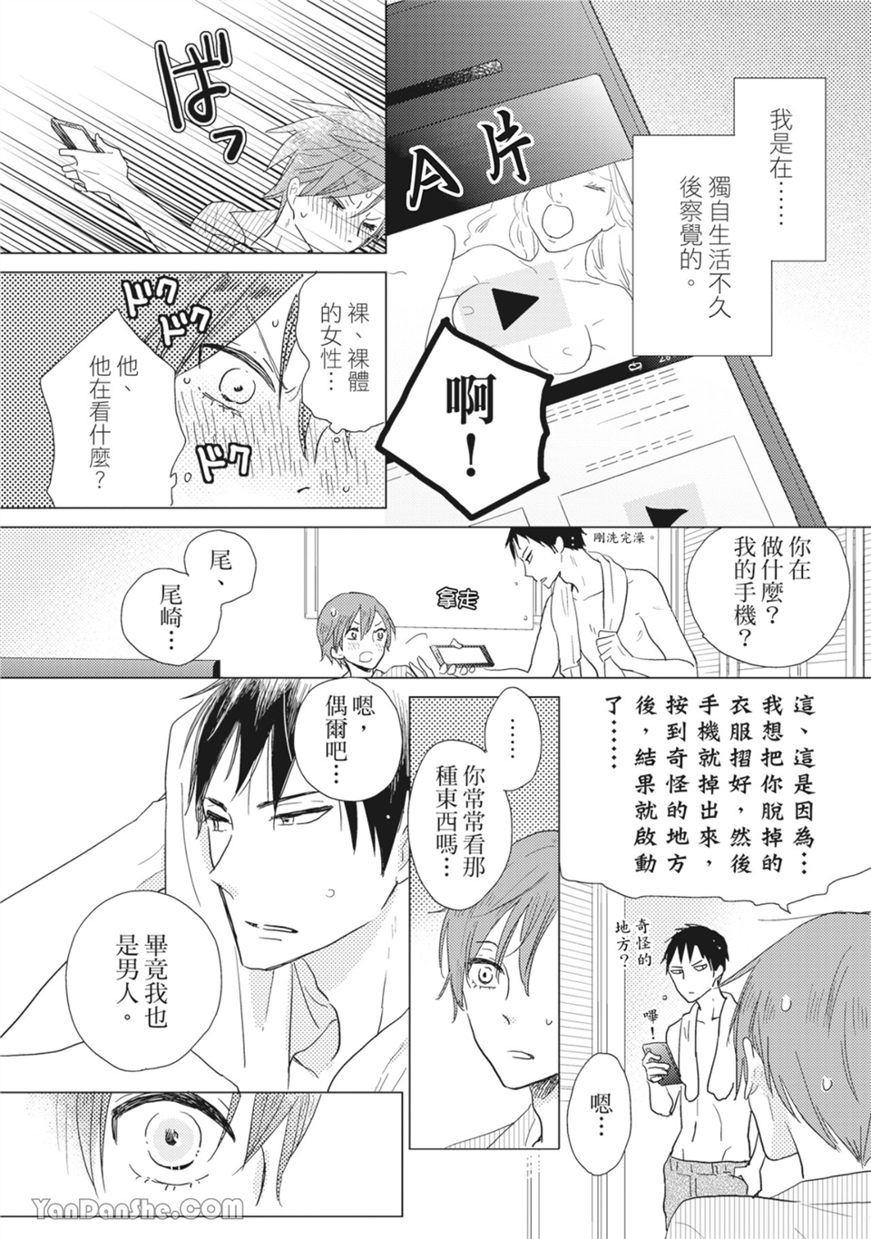 染上你的色彩 第4话 第9页
