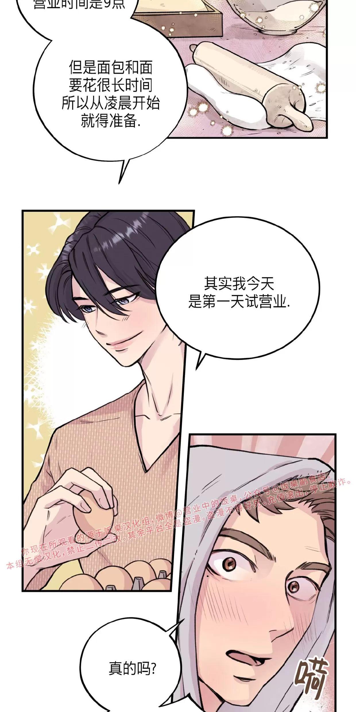 Honey Bear 第3话 第5页
