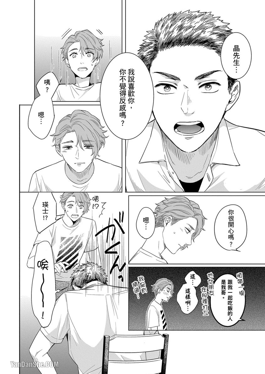 巴夫洛夫狗狗的喂食计划 第5话 第9页