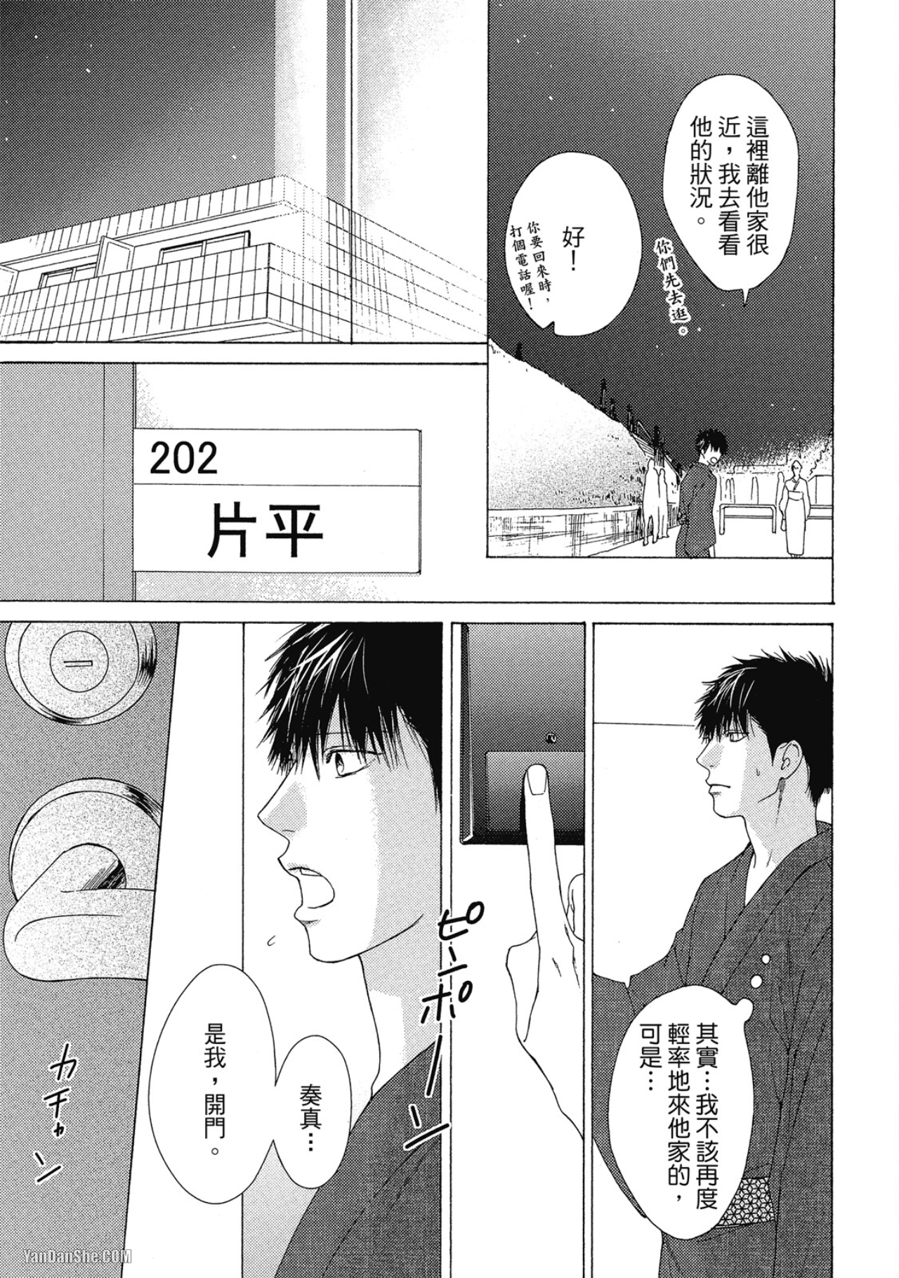 蓝色欲望 第4话 第22页