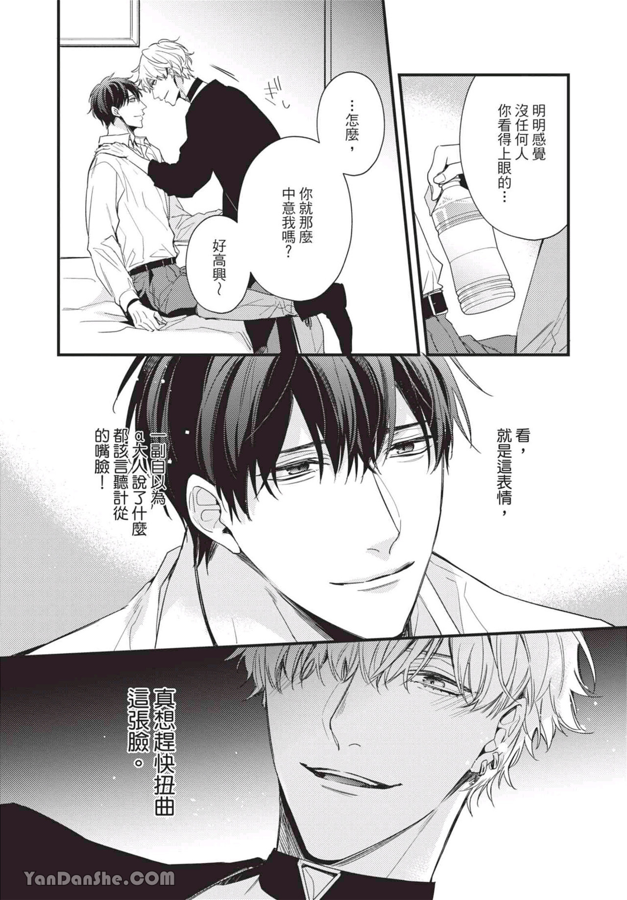 过激的Omega 第2话 第12页