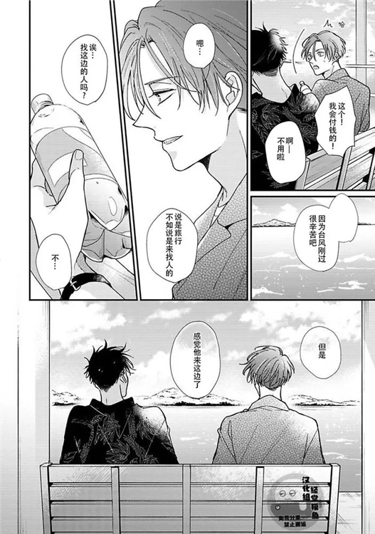 溶于碧蓝的水母 第04话 第5页