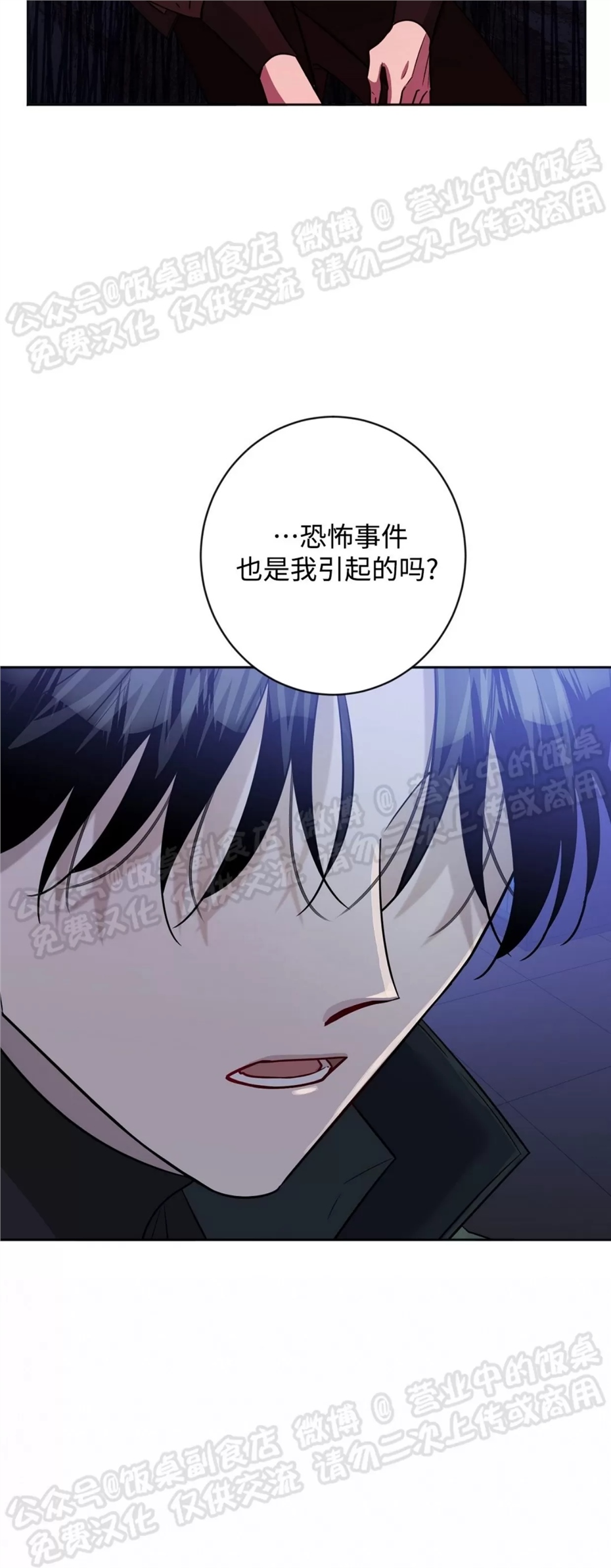 Nameless无名 第21话 第7页