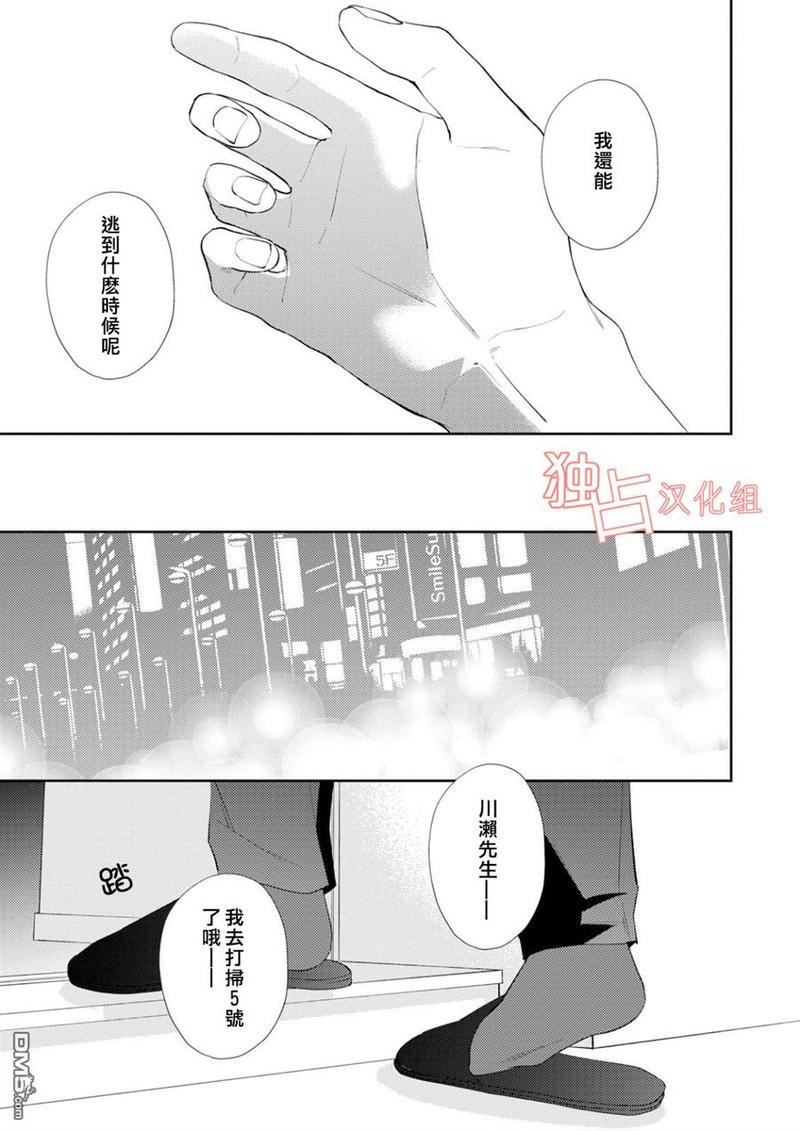 NIGHT MILK HEAVEN 第4话 第9页