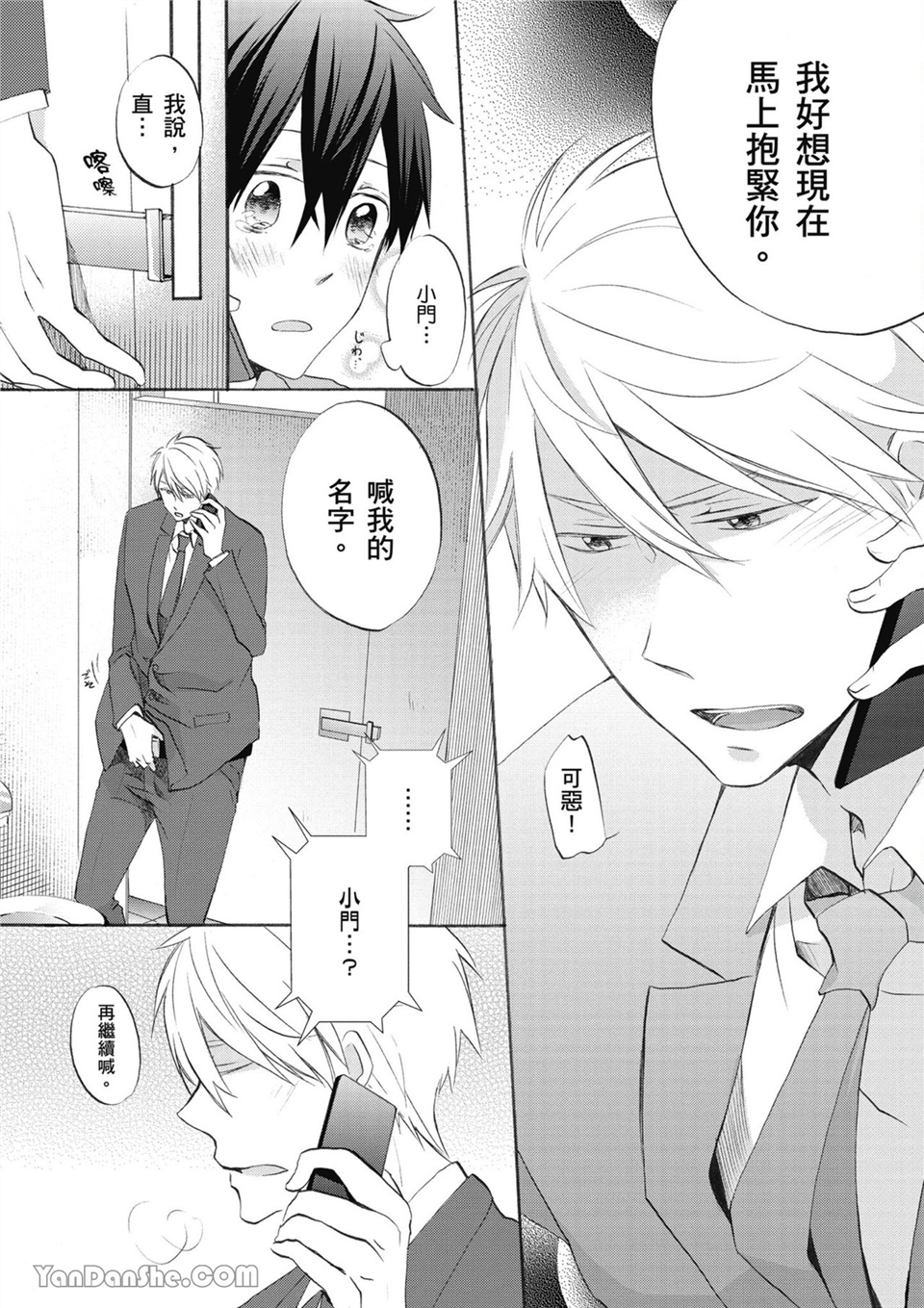童年玩伴是我的英雄！ 第4话 第20页