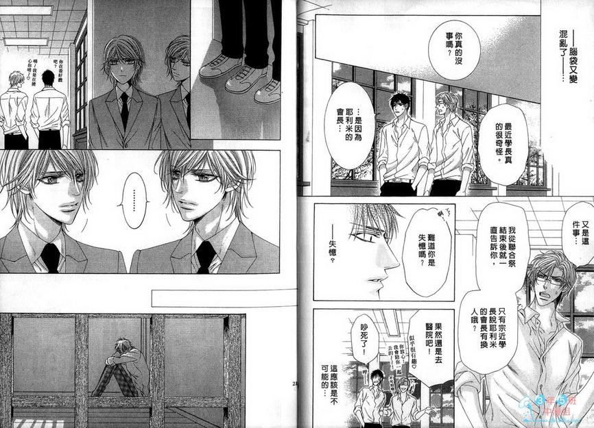 野性甜心的呼唤 第2卷 第14页