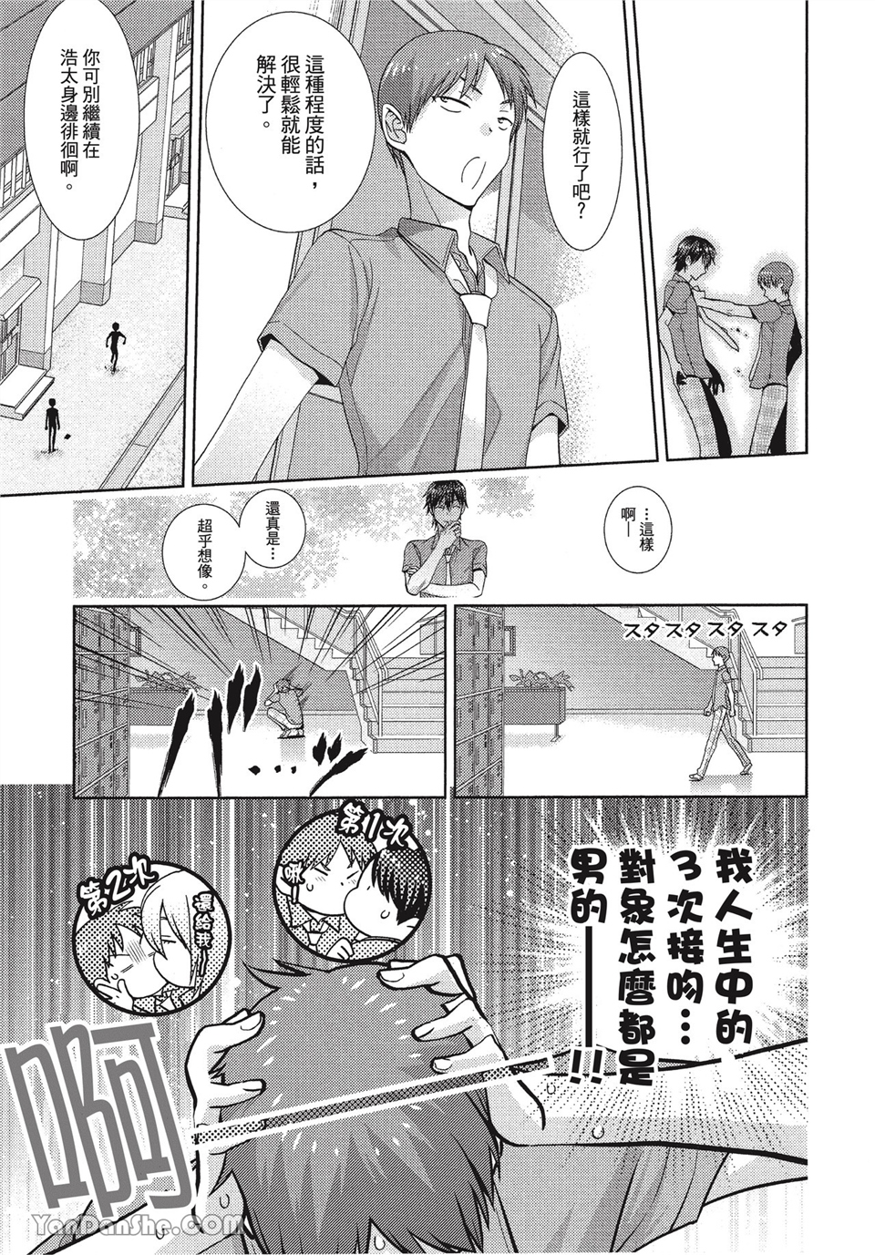 本大爷的娇羞期 第7话 第12页
