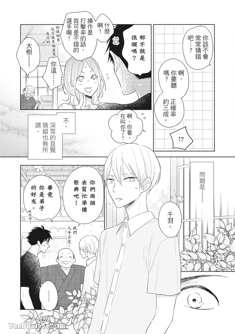 染上你的色彩 第3话 第4页