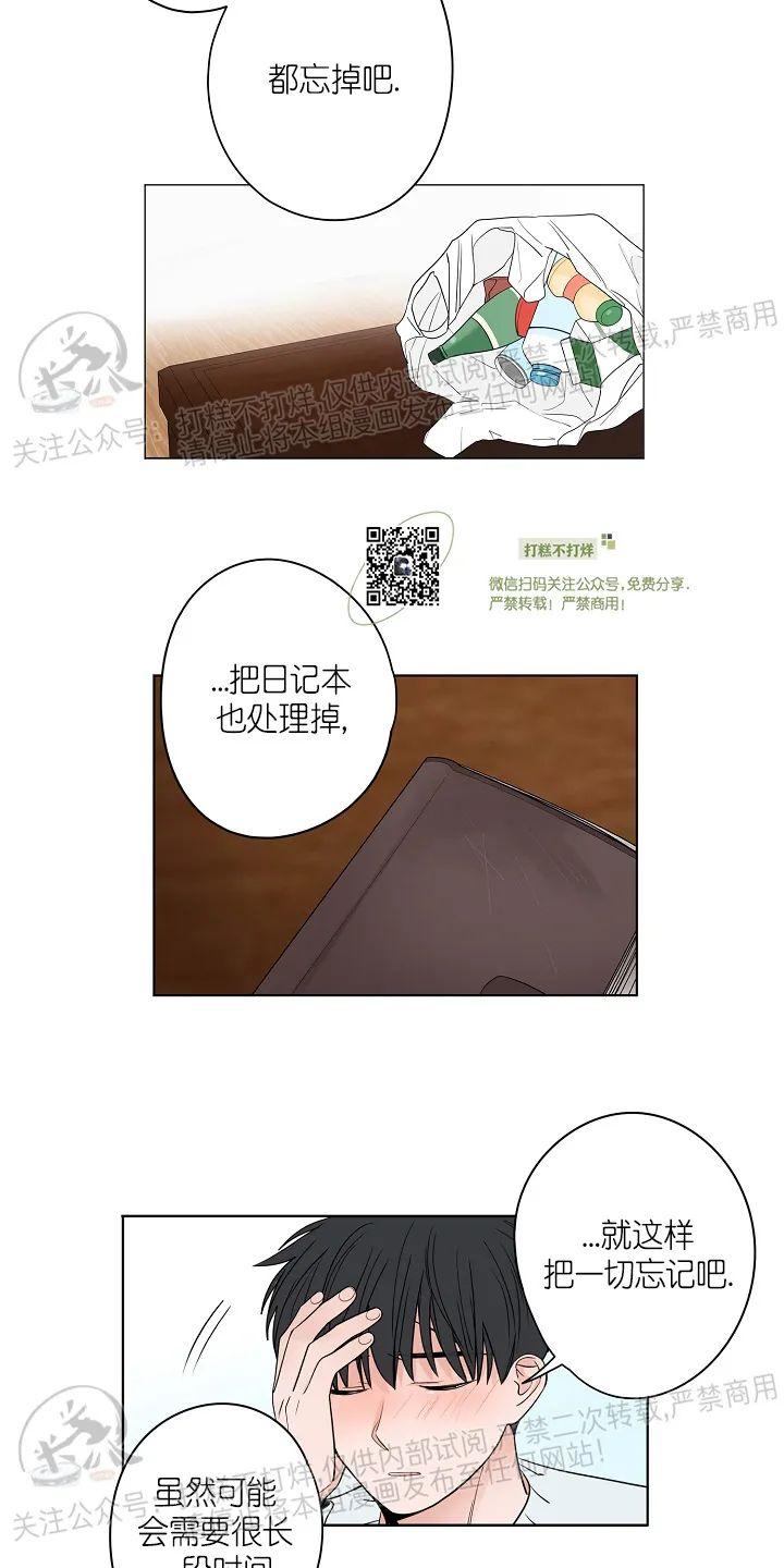 前辈！和我谈谈吧！ 第16话 第21页
