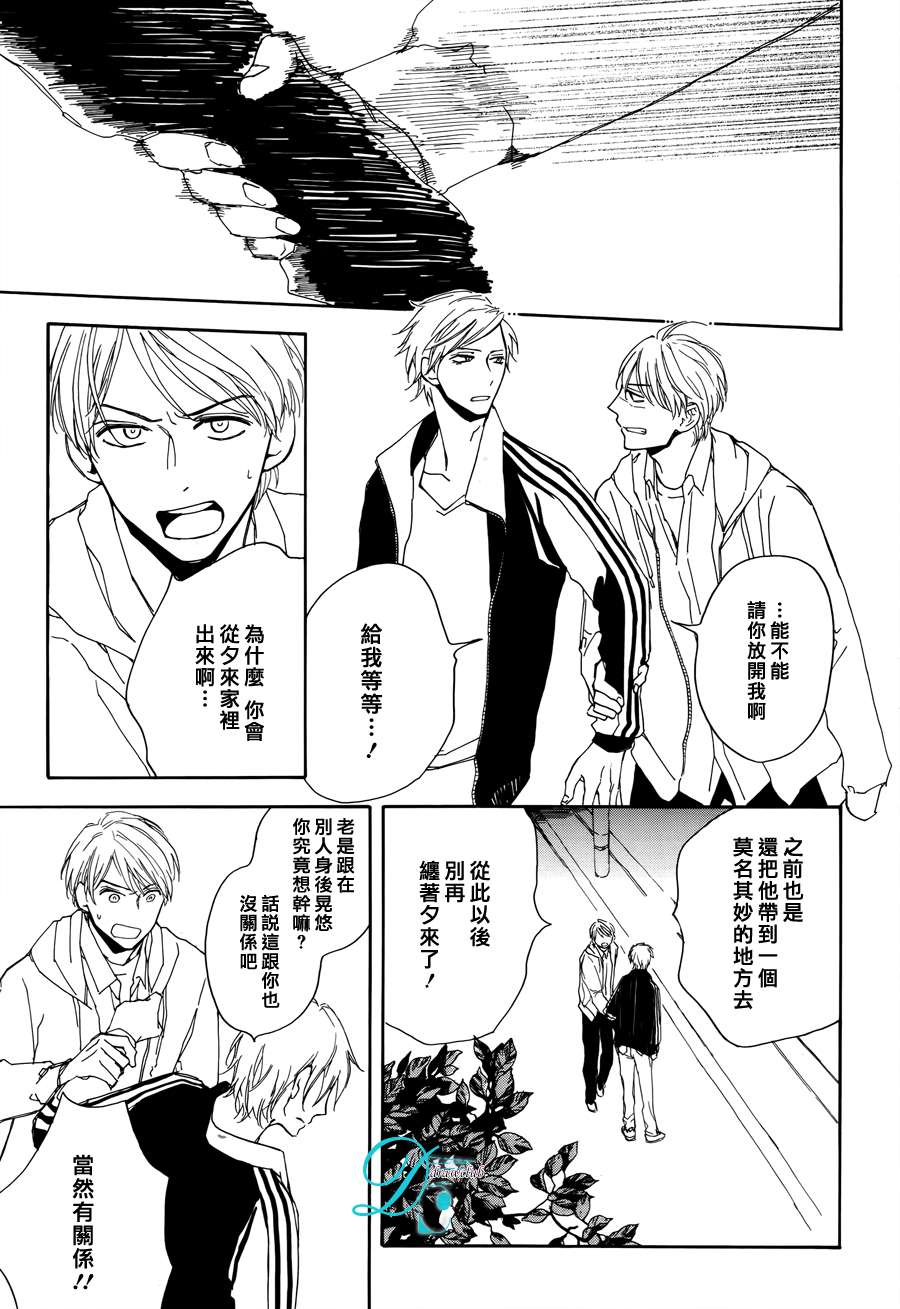 连结青春的红线 第3话 第30页