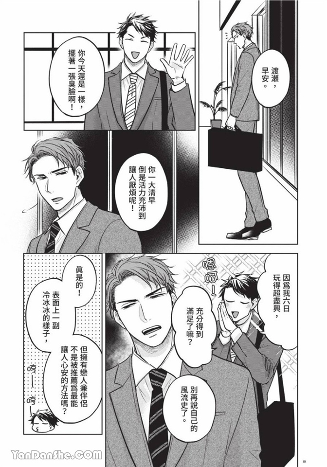 做得很好呢，渡濑先生 第1话 第3页