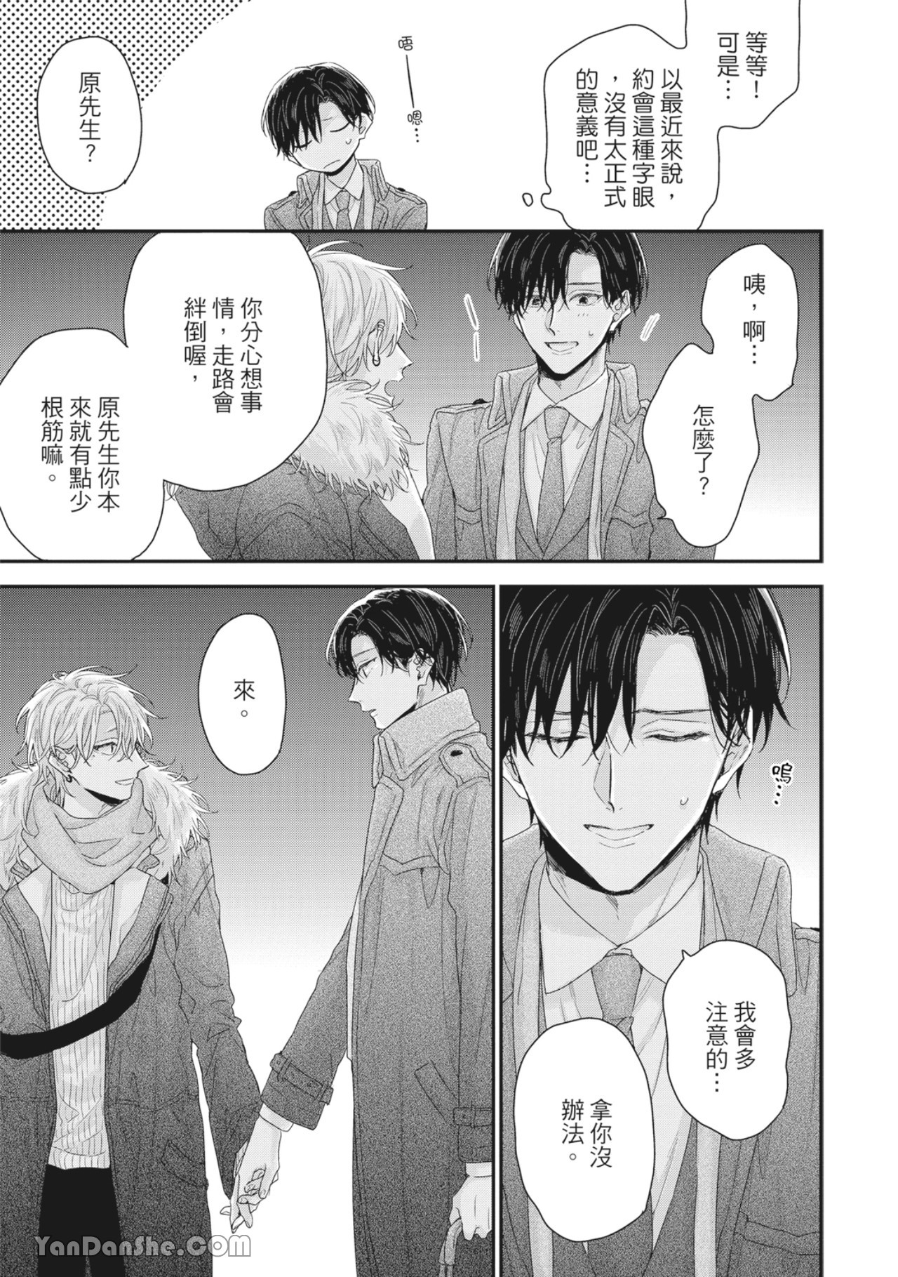 实现绝望恋情的方法 第4话 第9页