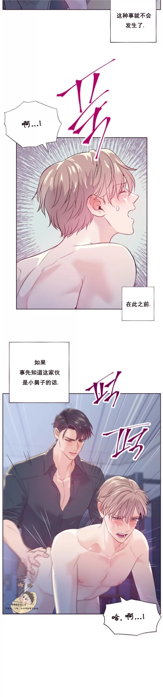 坠落 第1话 第9页