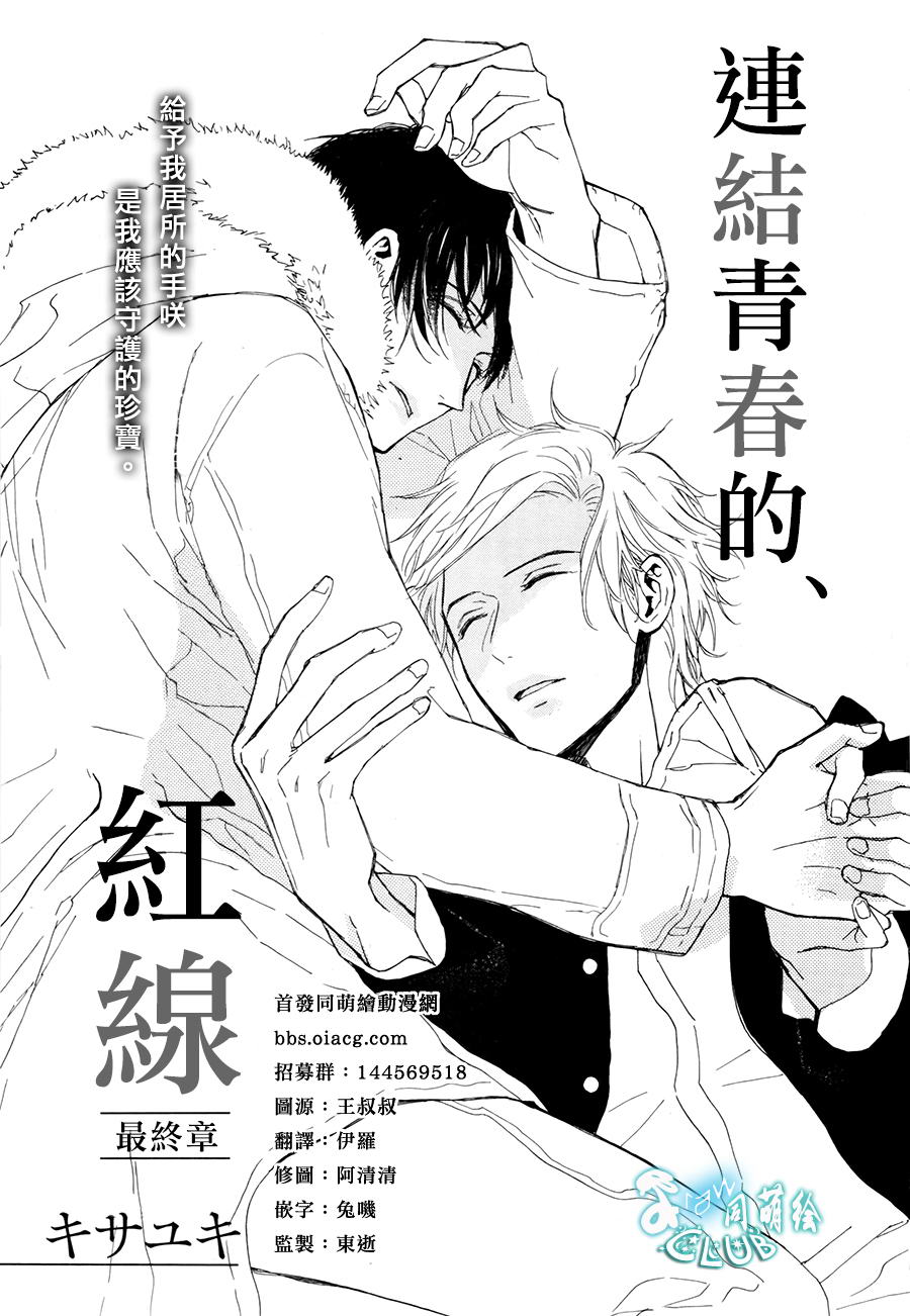 连结青春的红线 第5话 第1页
