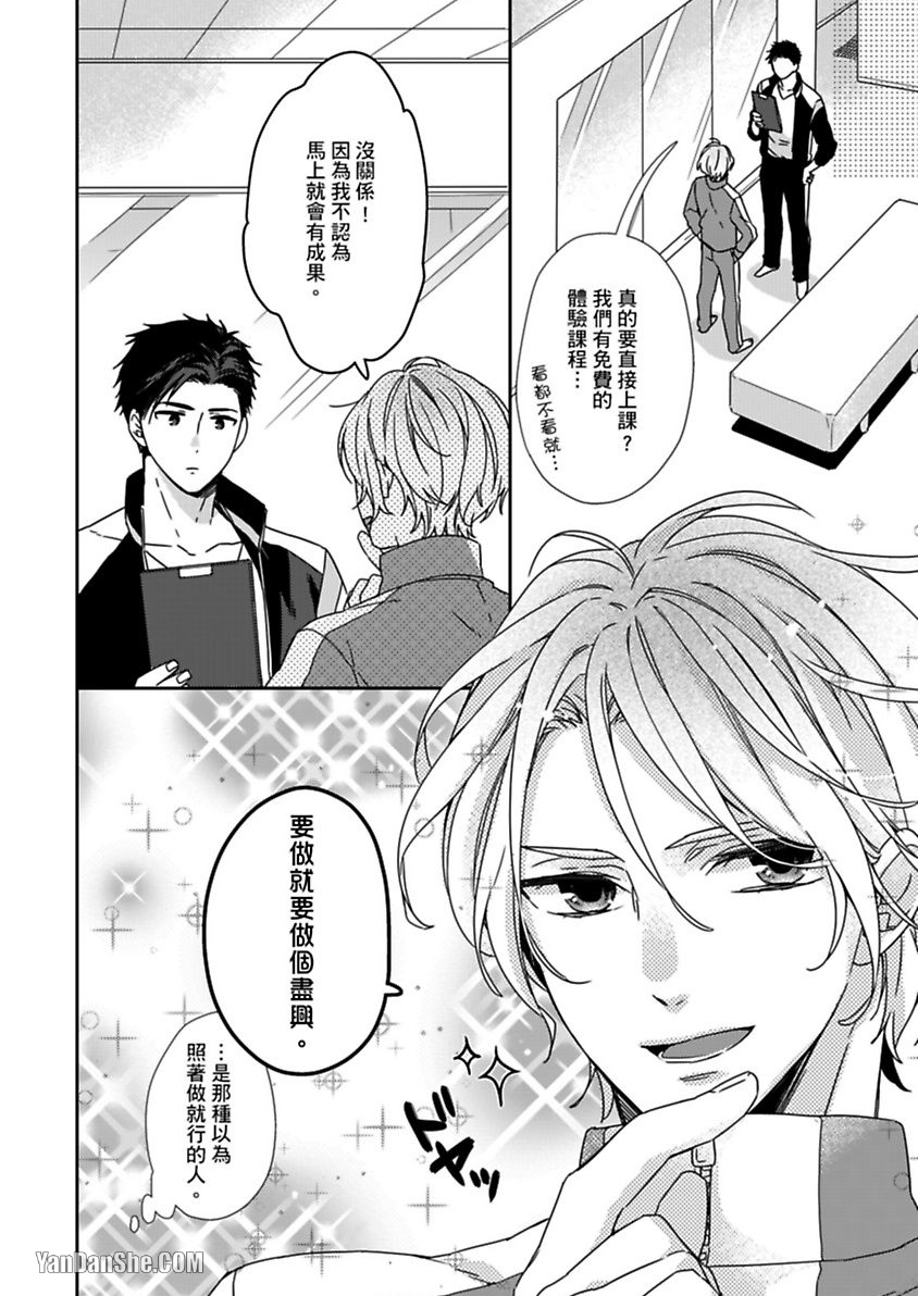 别有居心～恋胸癖健身教练在等你 第1话 第9页