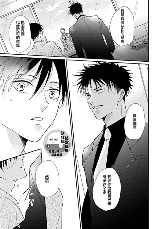 溶于碧蓝的水母 第07话 第12页
