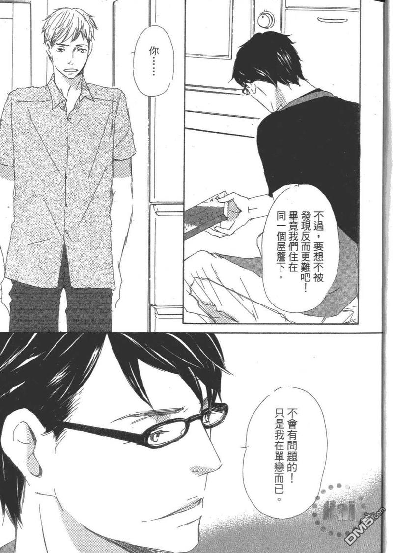 月光阪的花园大宅（单行本版） 第2卷 第16页