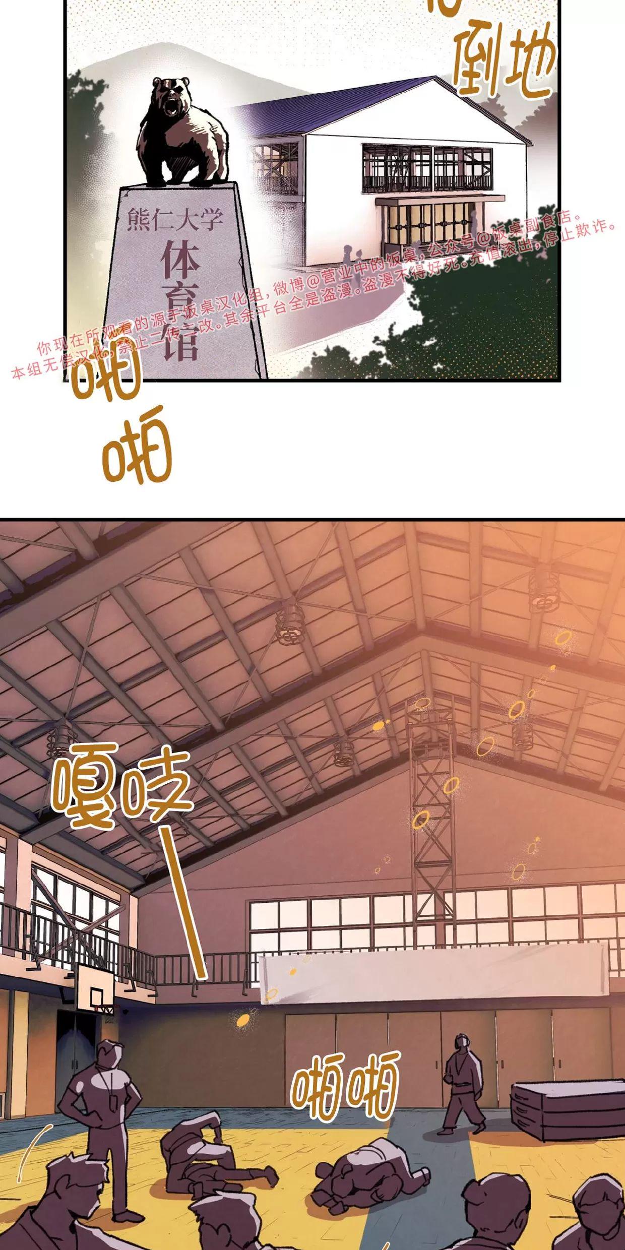 Honey Bear 第2话 第3页