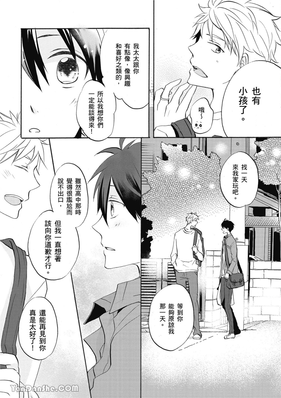 童年玩伴是我的英雄！ 第2话 第22页