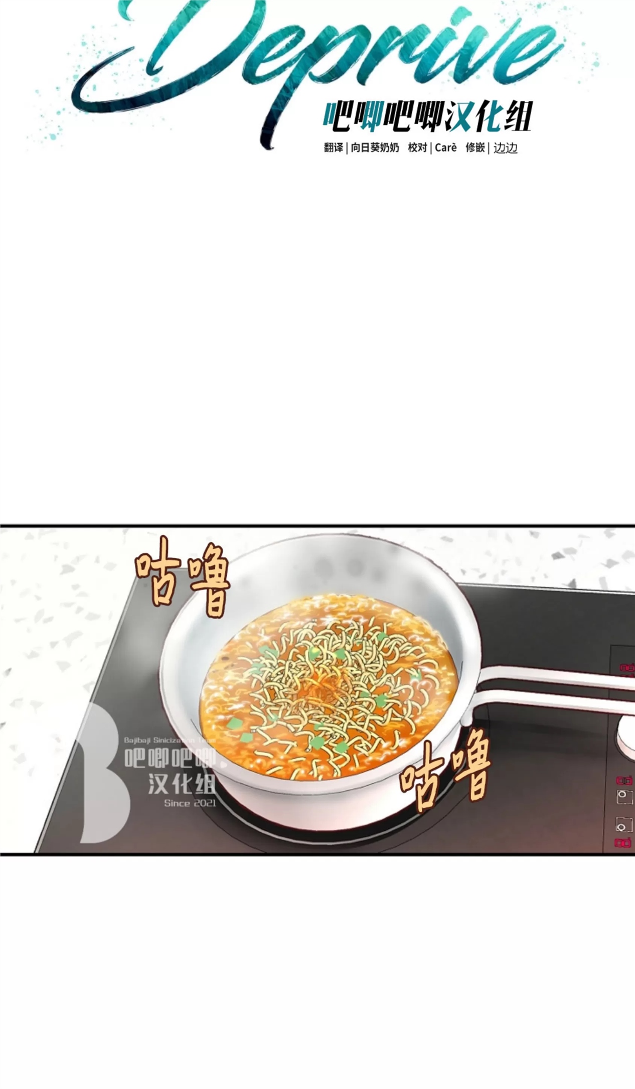 Deprive 第04话 第21页