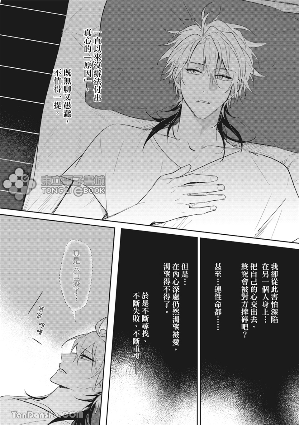 我的助理男友 第4话 第28页