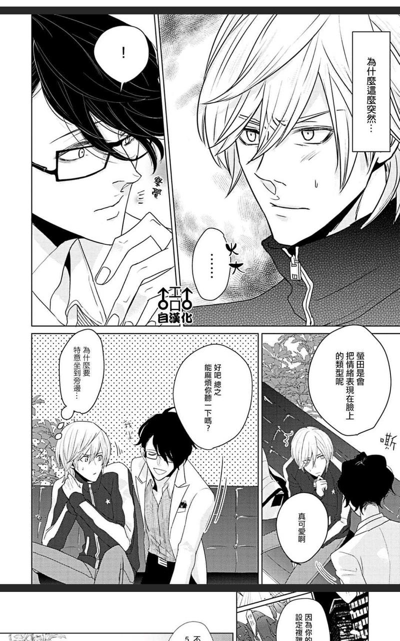 纯爱漫画 第1卷 第11页