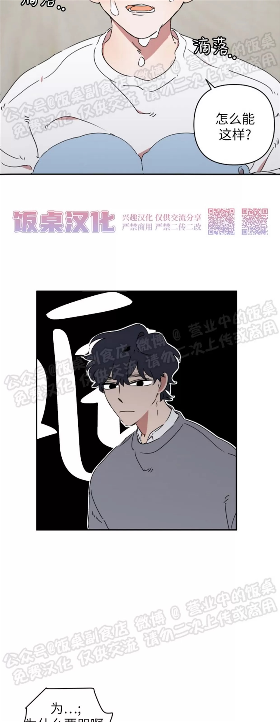 要藏好哦，别被我看见XX 第04话 第22页