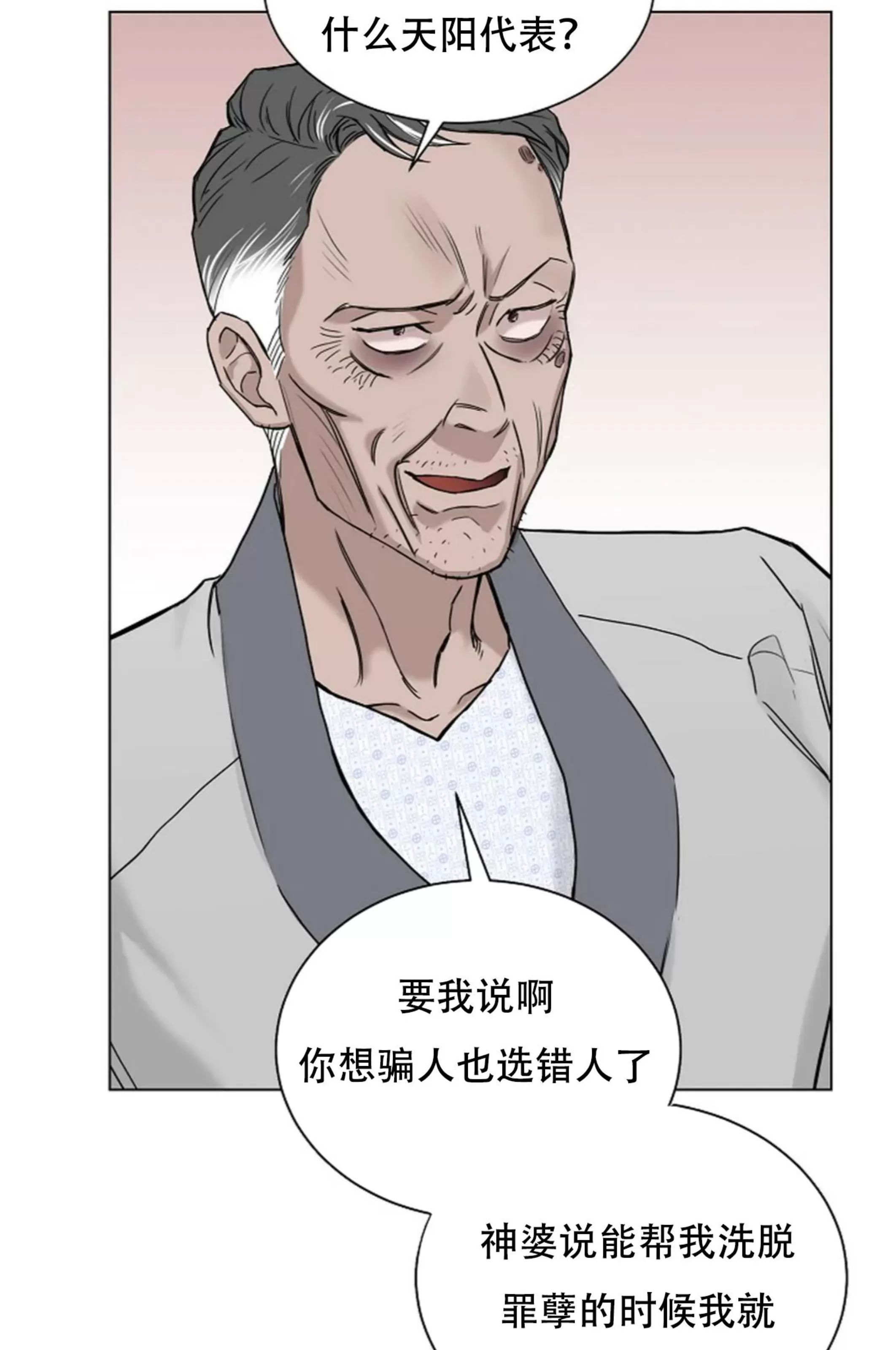 吃吧！鬼怪大人 第5话 第28页
