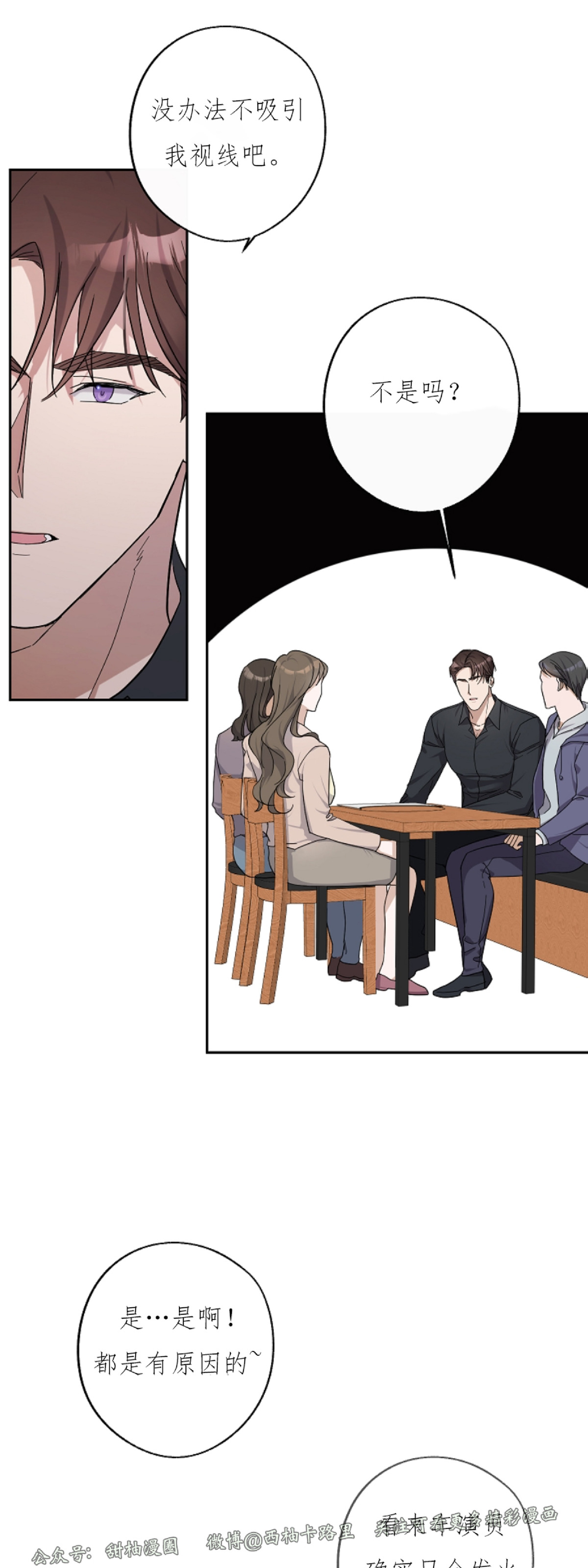 待在我身边，亲爱的 第11话 第27页