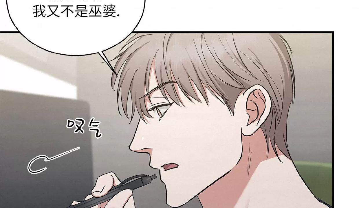 空白痕迹 第8话 第15页