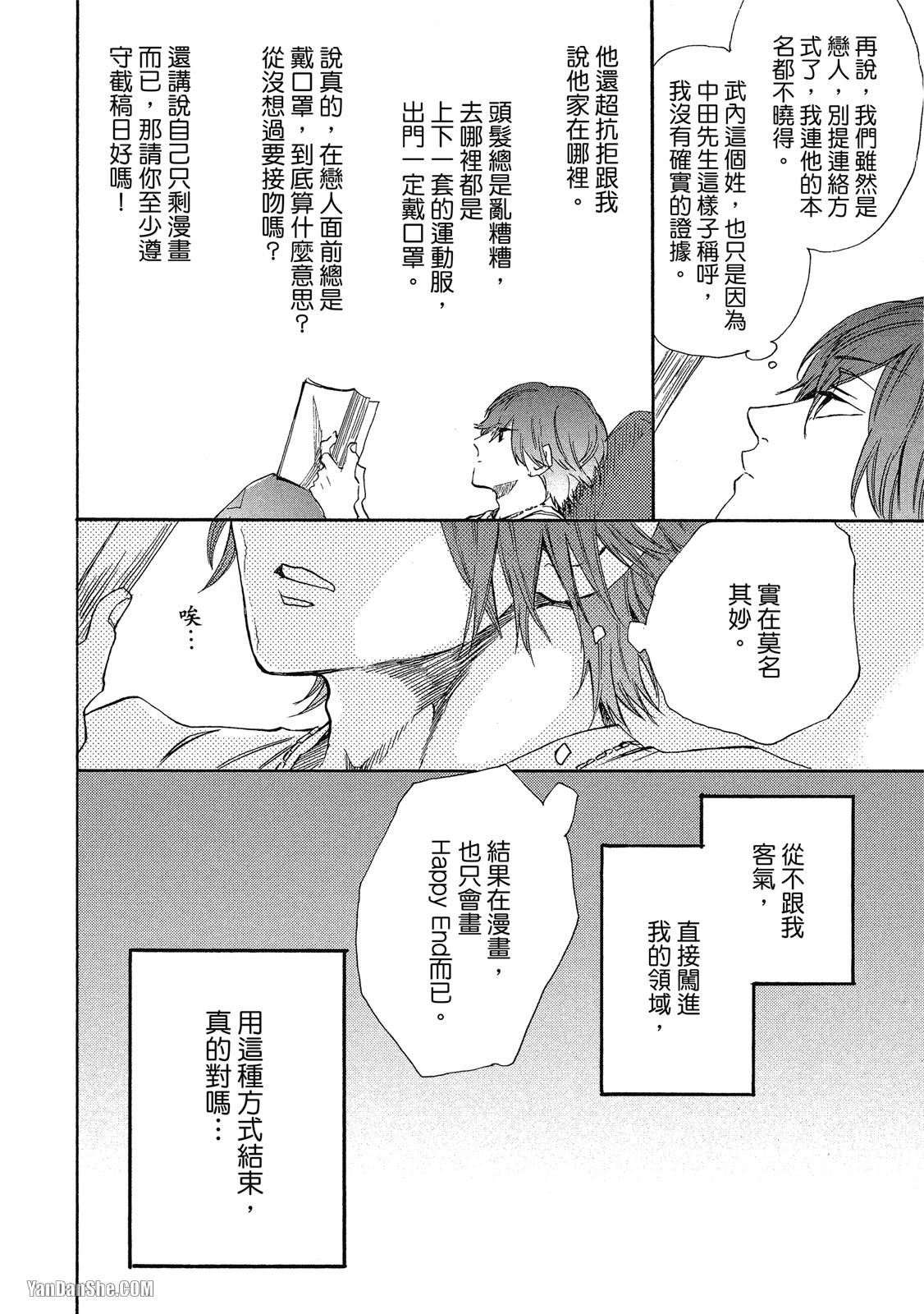 BL漫画家的恋爱盛宴 第4话 第18页