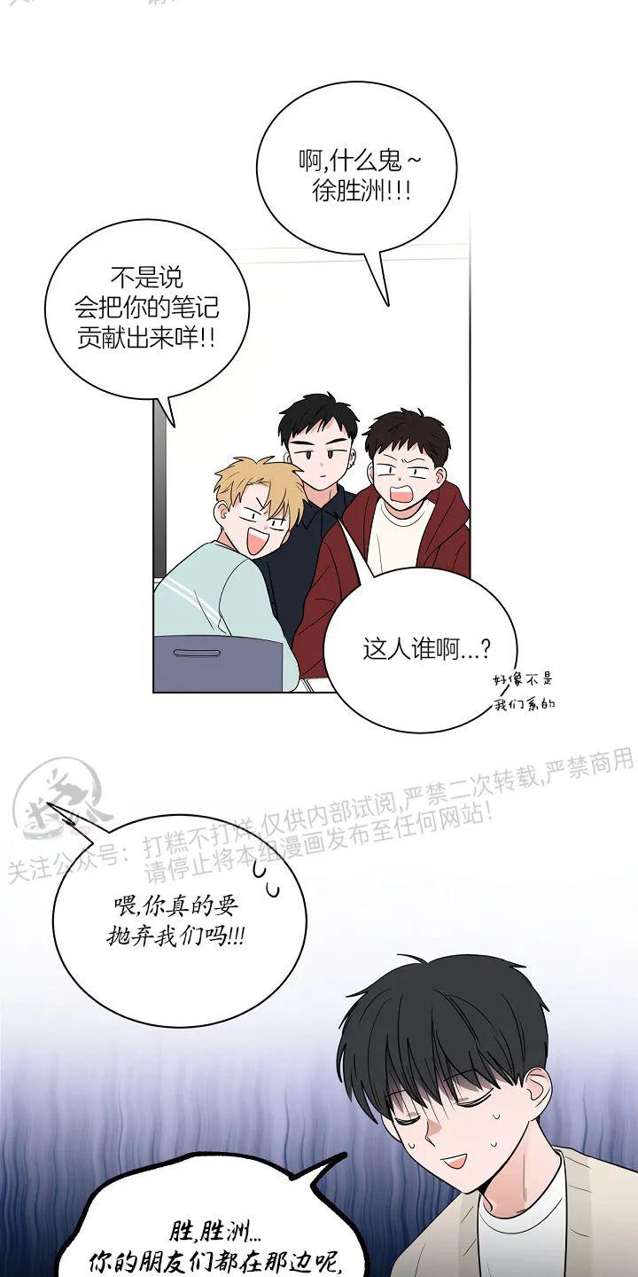前辈！和我谈谈吧！ 第9话 第15页