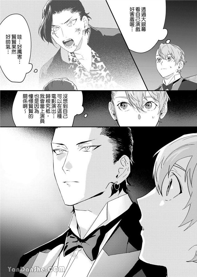 我亲爱的专属男主角 第5话 第13页